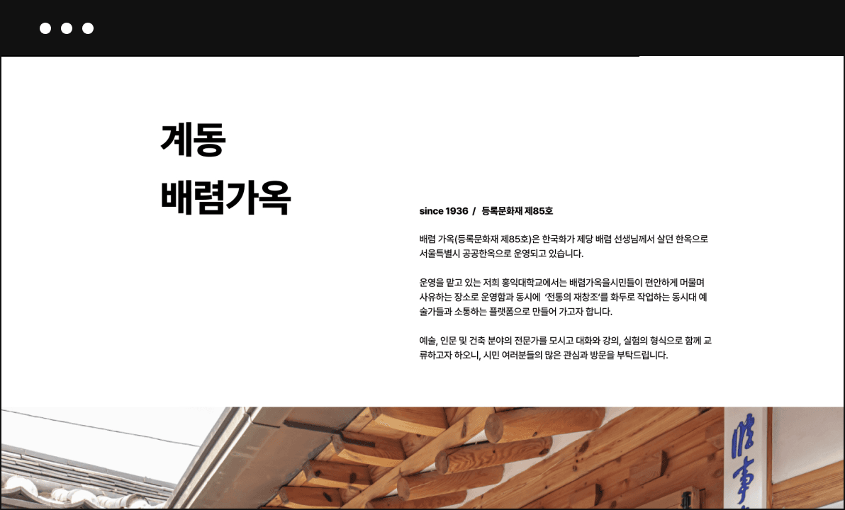 배렴가옥 웹사이트 소개 페이지